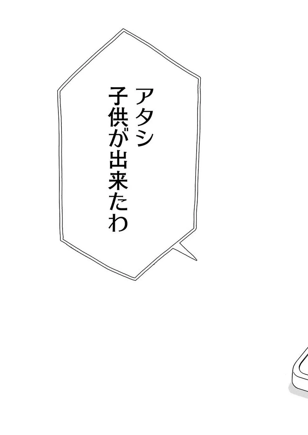 ゆうべはお楽しみでしたね 第63話 - 13