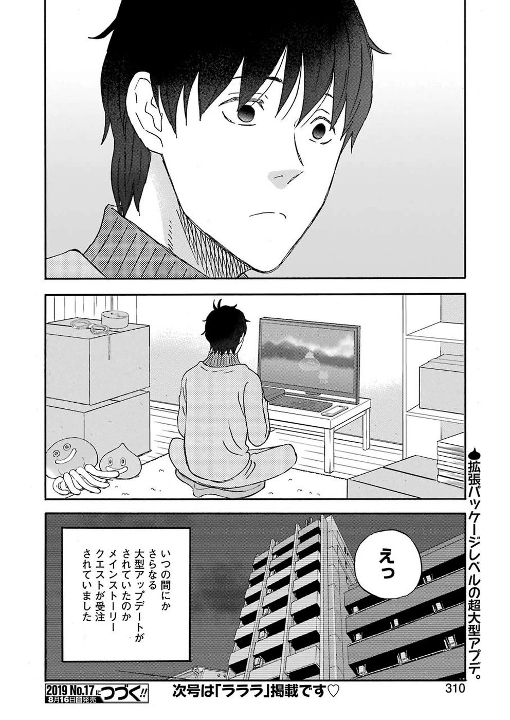 ゆうべはお楽しみでしたね 第63話 - 14