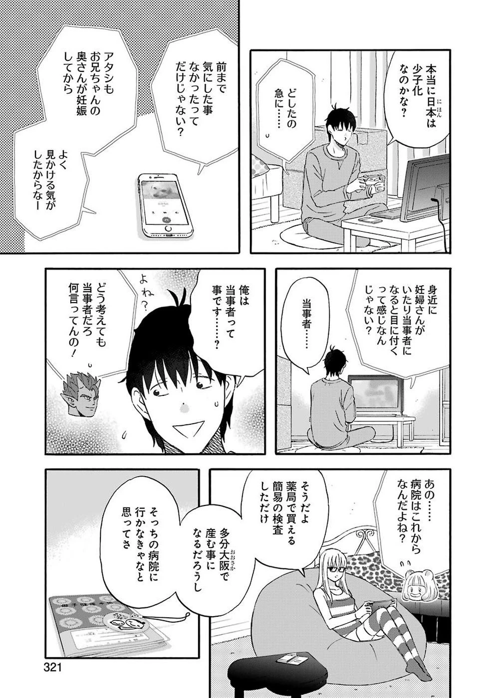 ゆうべはお楽しみでしたね 第64話 - 5