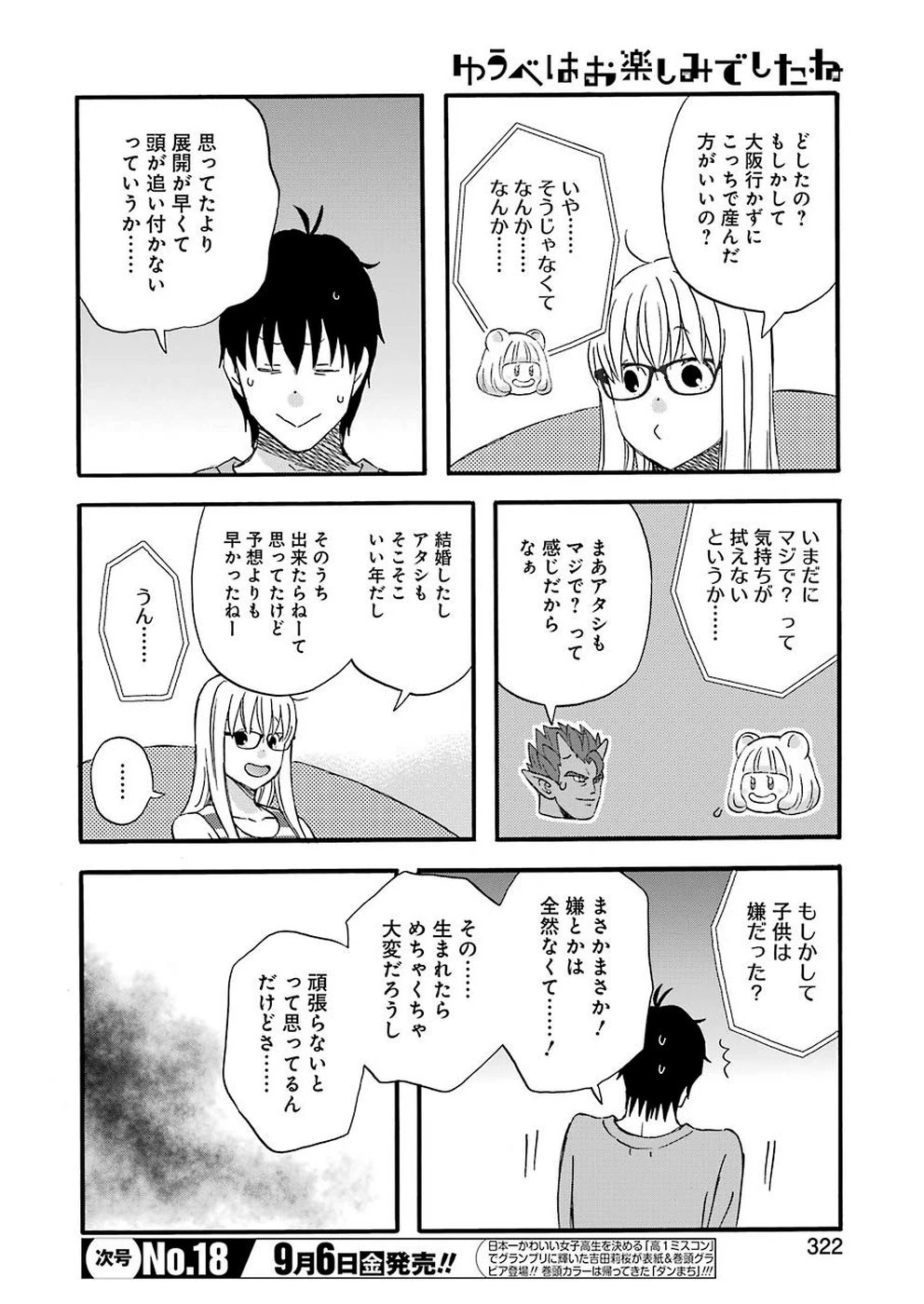 ゆうべはお楽しみでしたね 第64話 - 6