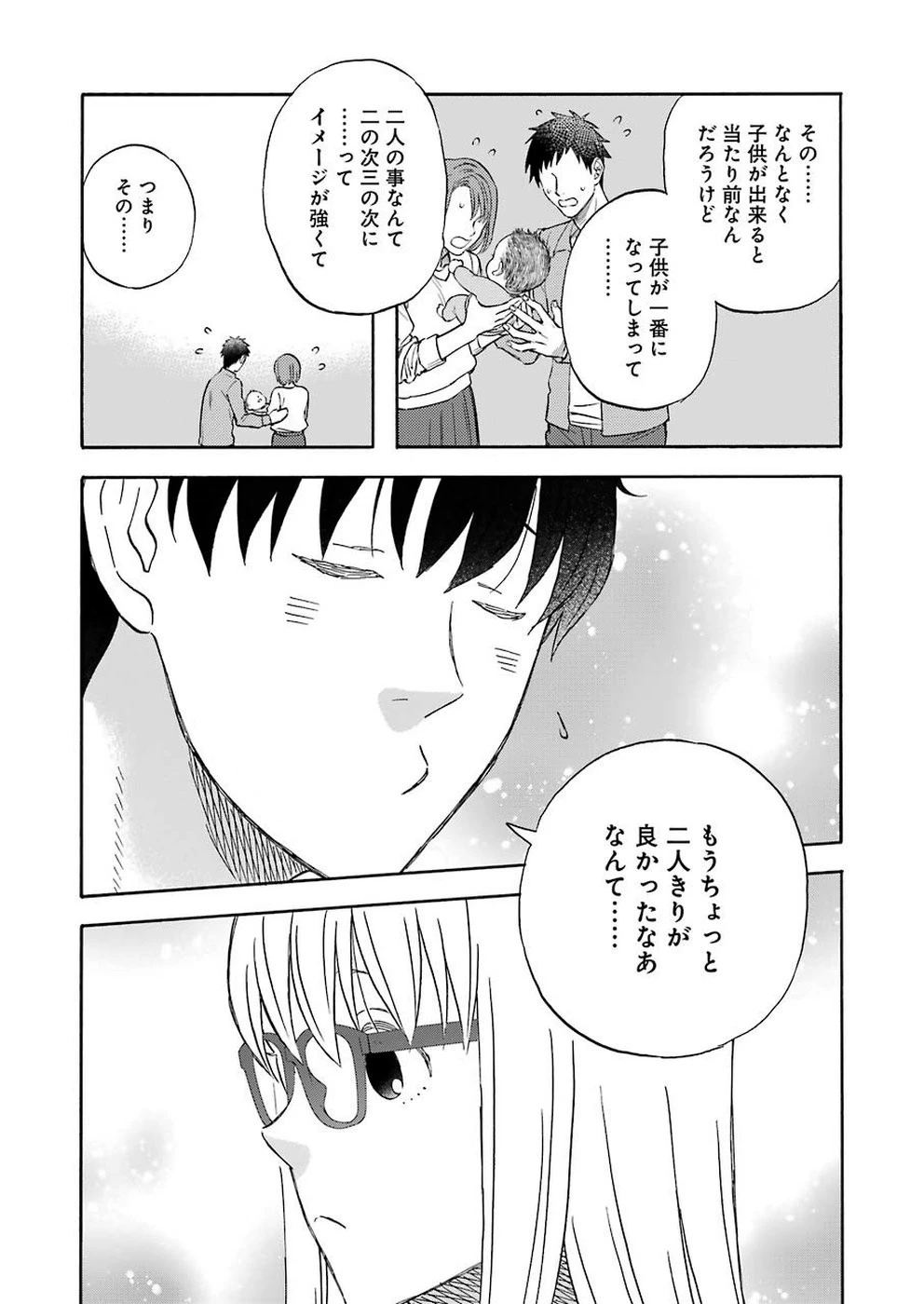 ゆうべはお楽しみでしたね 第64話 - 7