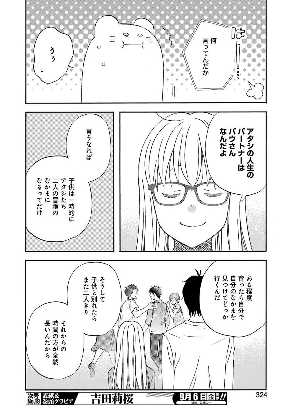 ゆうべはお楽しみでしたね 第64話 - 8