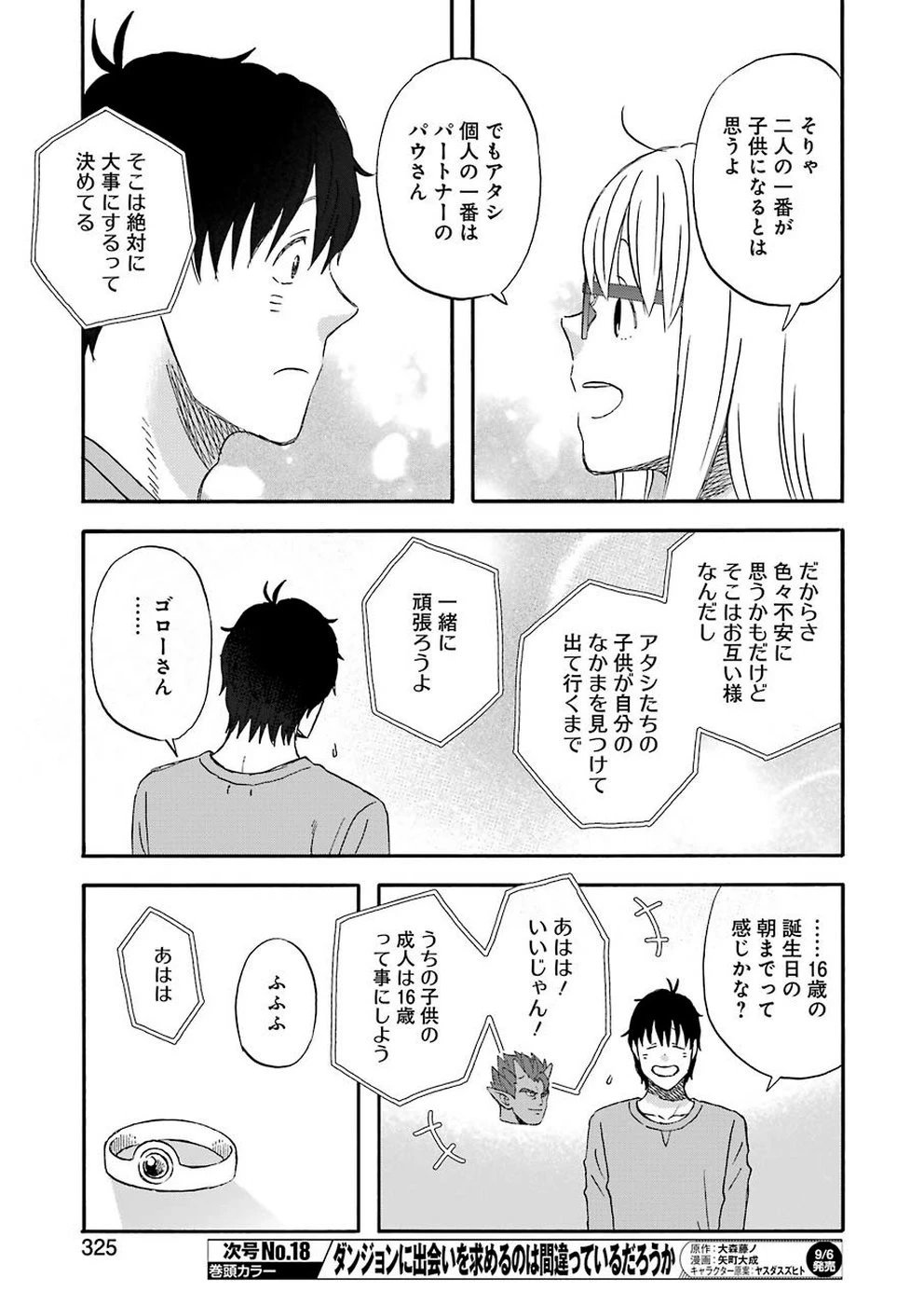 ゆうべはお楽しみでしたね 第64話 - 9