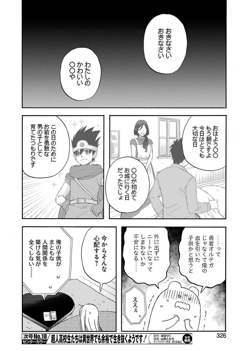 ゆうべはお楽しみでしたね 第64話 - 10