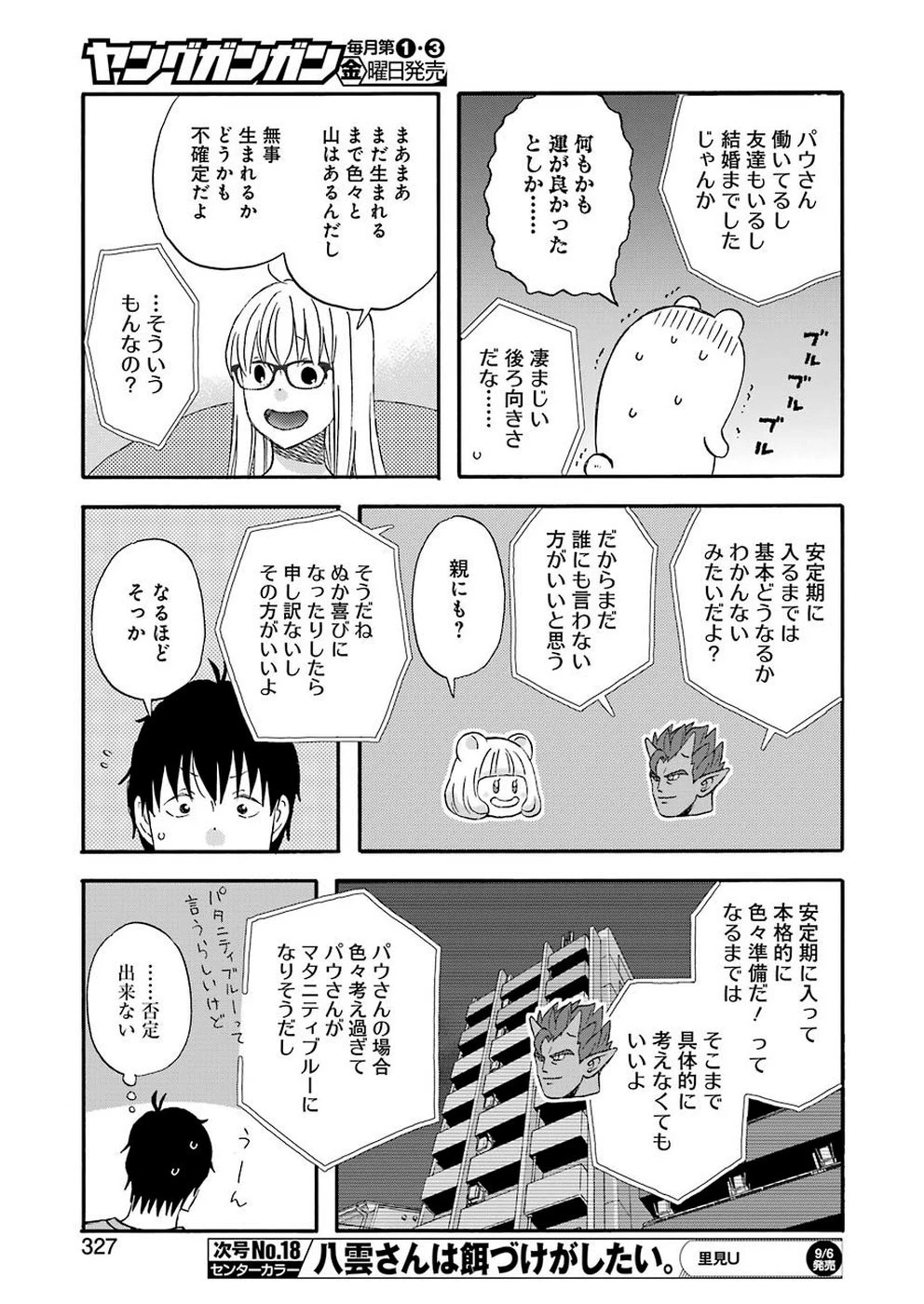 ゆうべはお楽しみでしたね 第64話 - 11