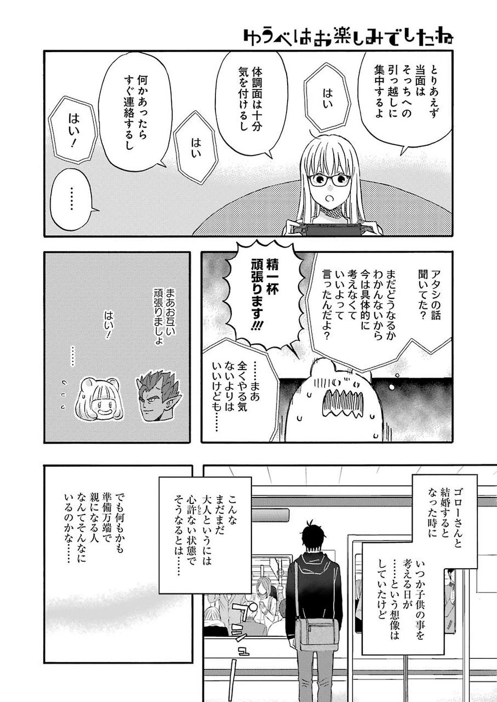 ゆうべはお楽しみでしたね 第64話 - 12