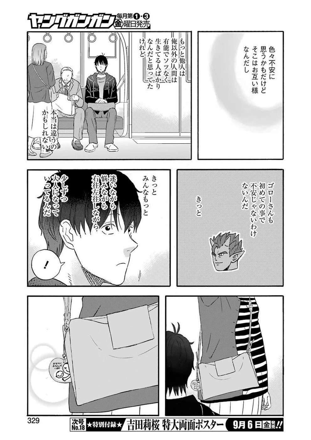 ゆうべはお楽しみでしたね 第64話 - 13