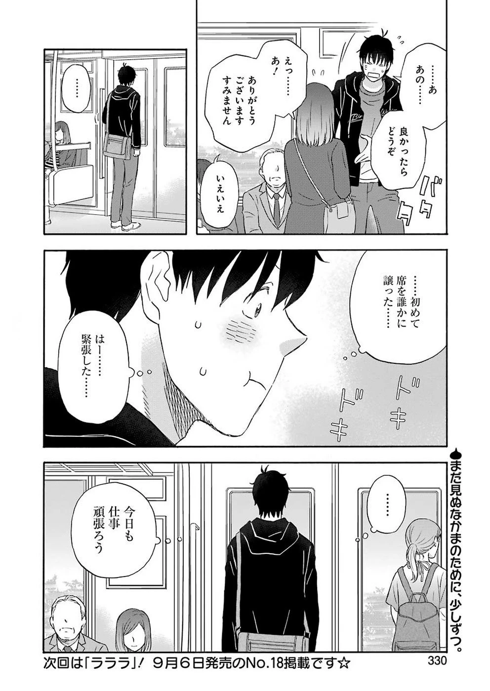 ゆうべはお楽しみでしたね 第64話 - 14