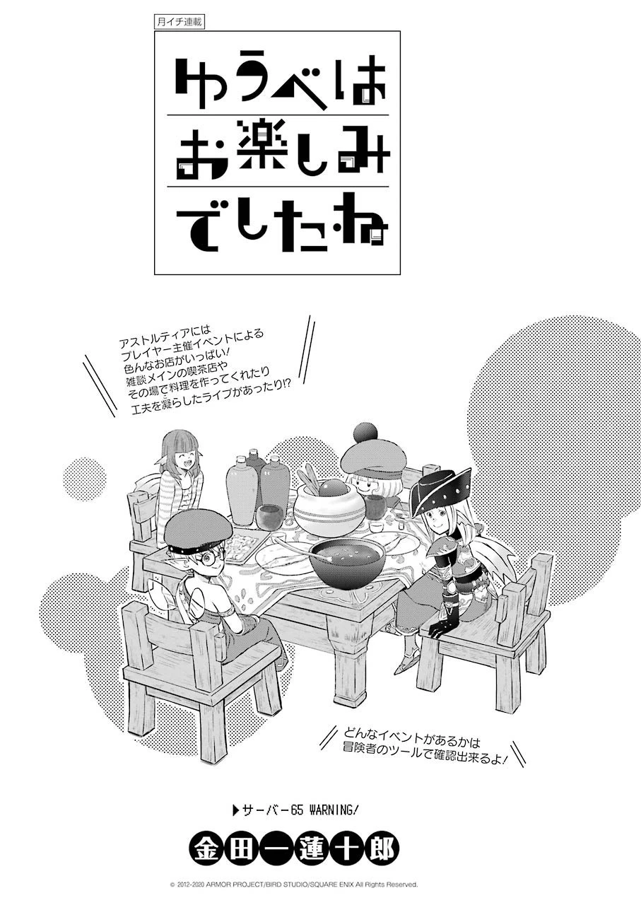 ゆうべはお楽しみでしたね 第65話 - 1