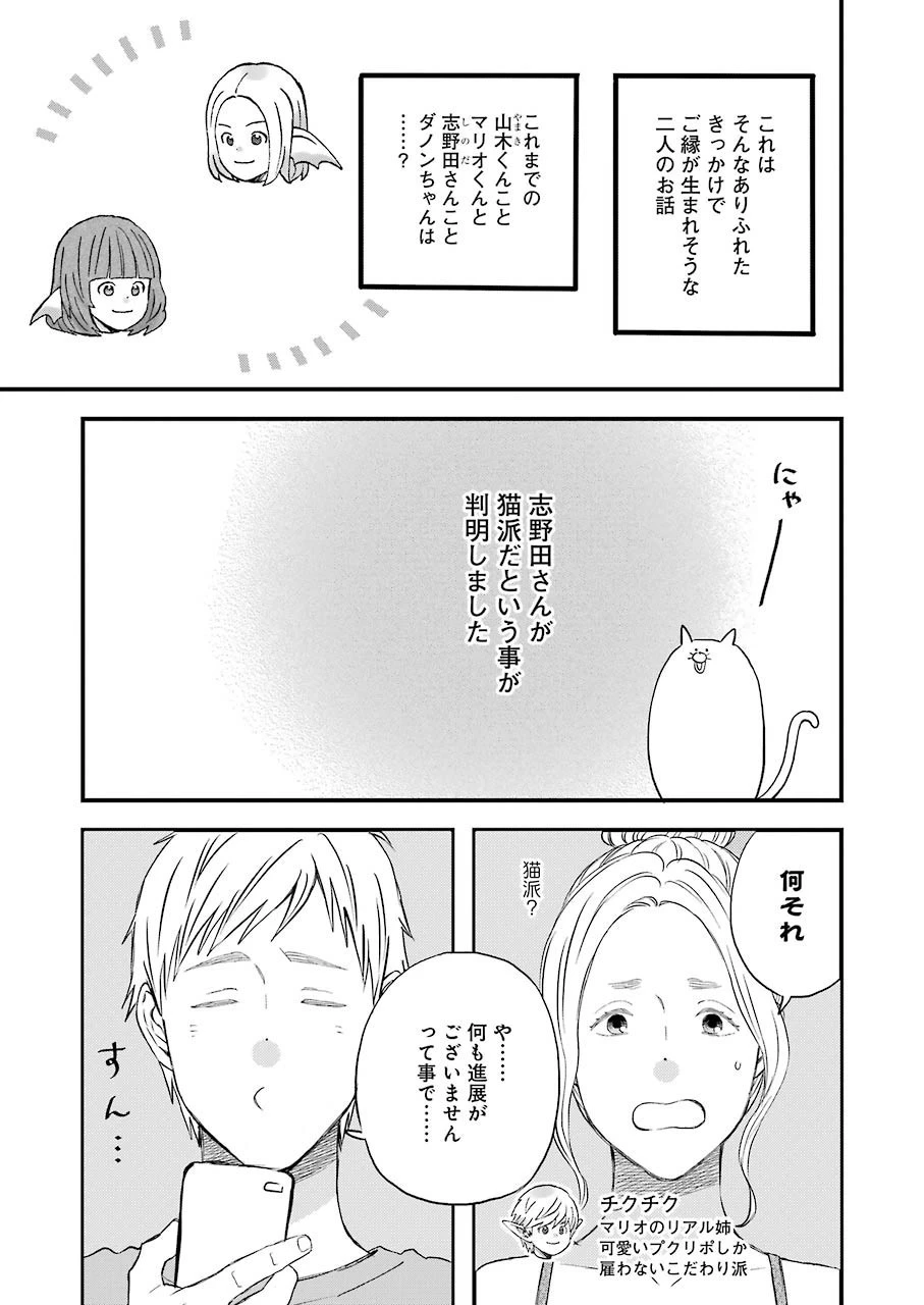 ゆうべはお楽しみでしたね 第65話 - 3