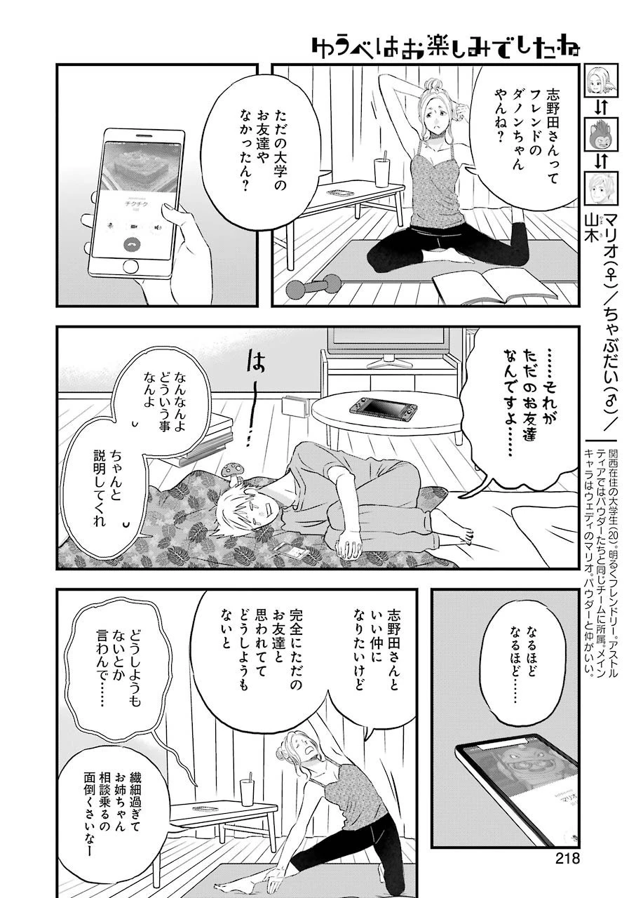 ゆうべはお楽しみでしたね 第65話 - 4