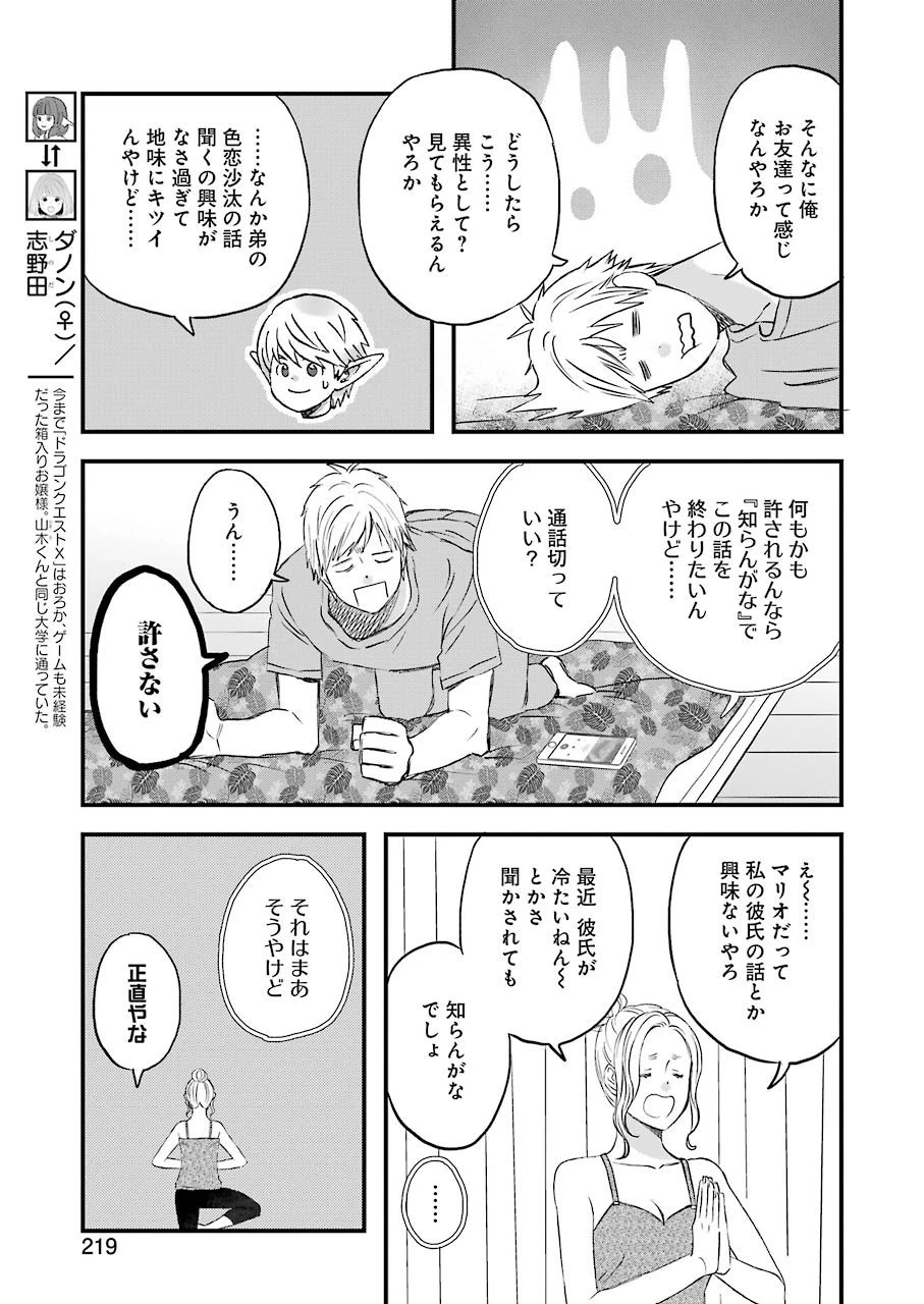 ゆうべはお楽しみでしたね 第65話 - 5
