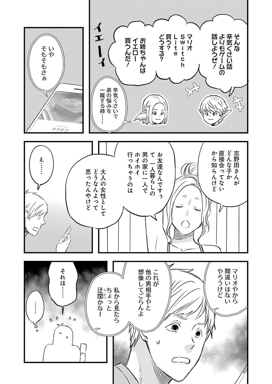 ゆうべはお楽しみでしたね 第65話 - 6