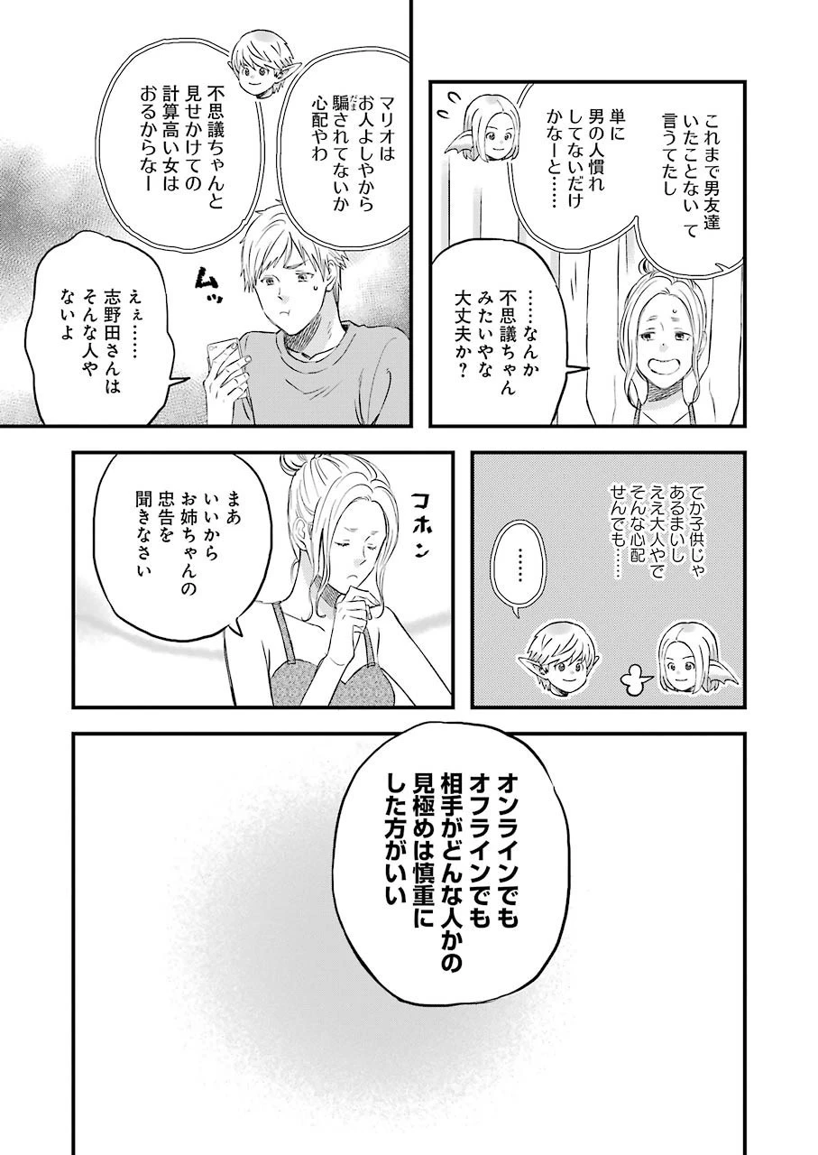 ゆうべはお楽しみでしたね 第65話 - 7