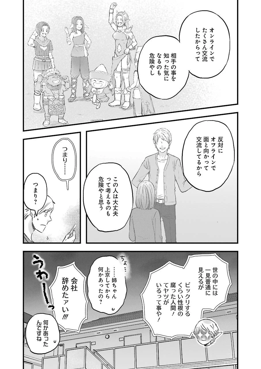 ゆうべはお楽しみでしたね 第65話 - 8