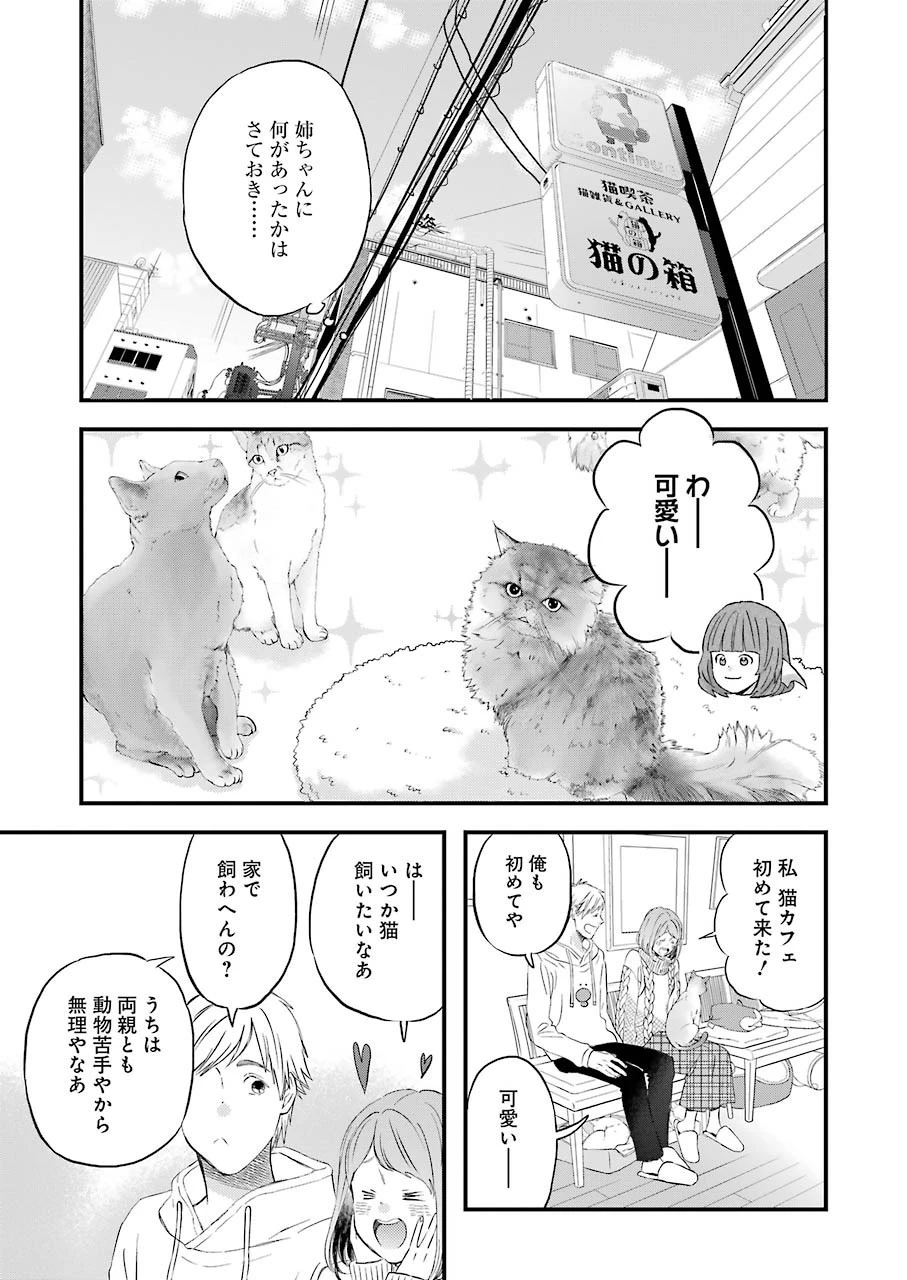 ゆうべはお楽しみでしたね 第65話 - 9