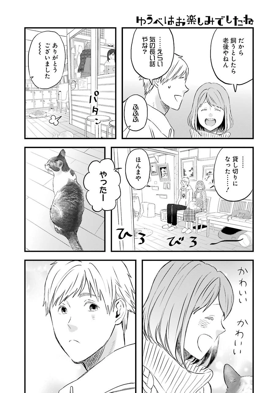 ゆうべはお楽しみでしたね 第65話 - 10