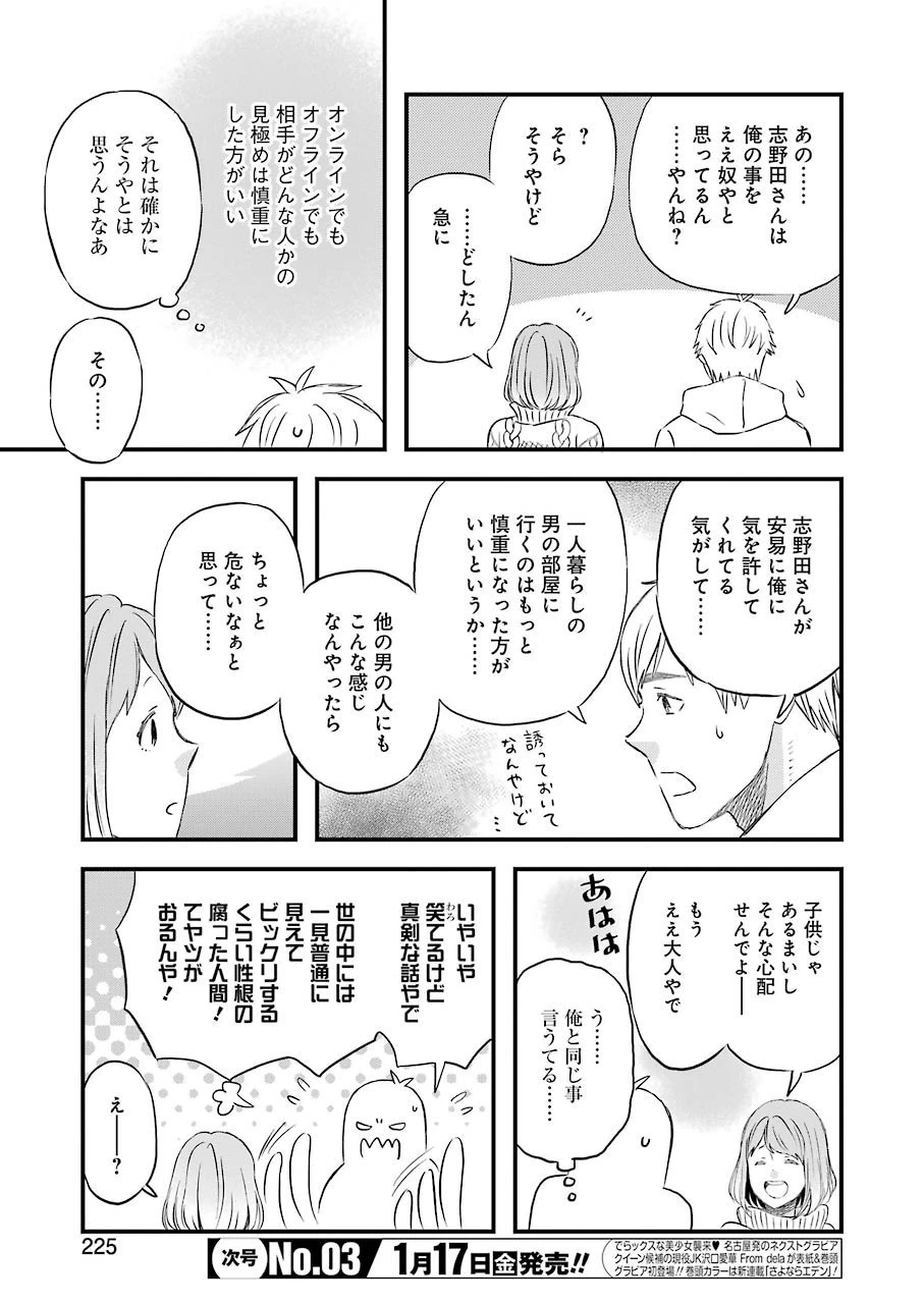 ゆうべはお楽しみでしたね 第65話 - 11