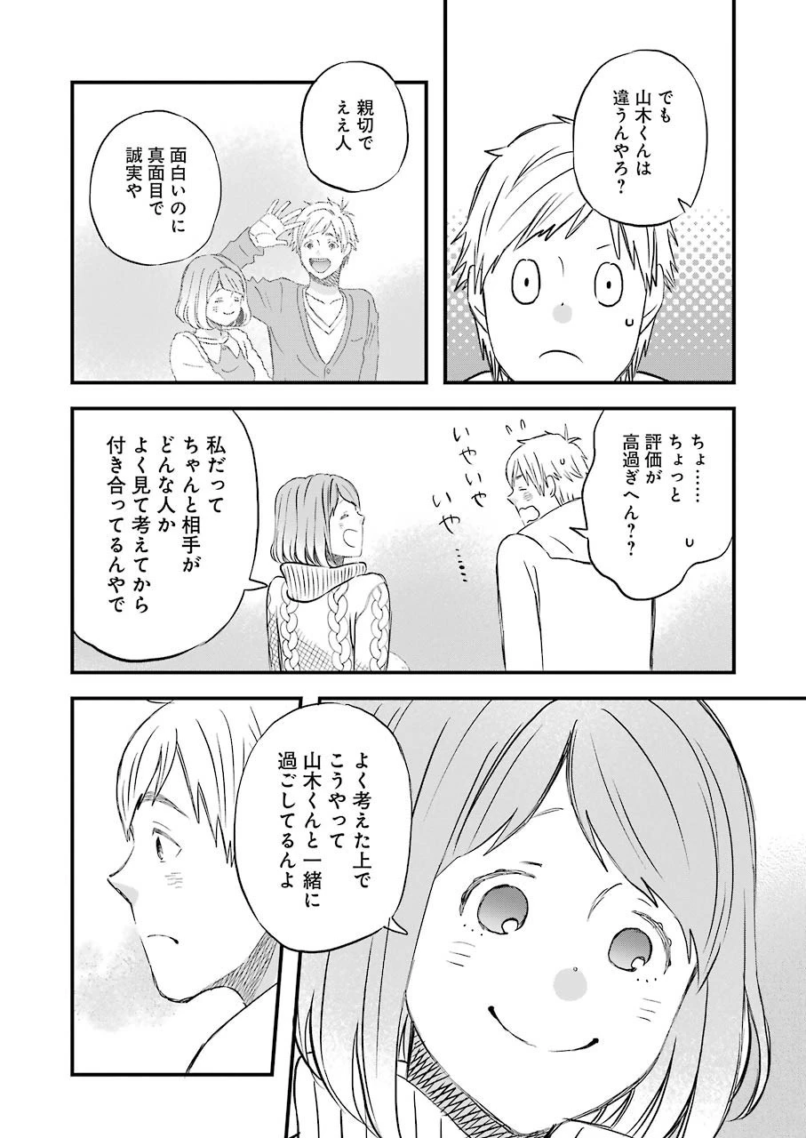 ゆうべはお楽しみでしたね 第65話 - 12