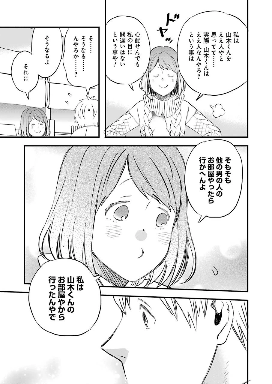 ゆうべはお楽しみでしたね 第65話 - 13