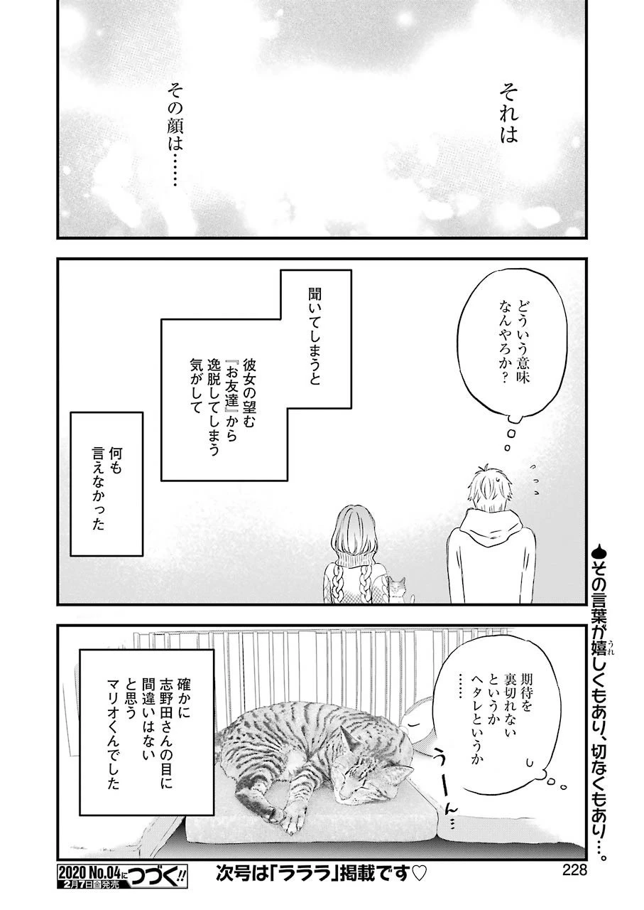 ゆうべはお楽しみでしたね 第65話 - 14