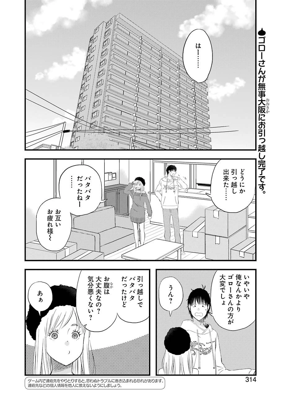 ゆうべはお楽しみでしたね 第66話 - 2
