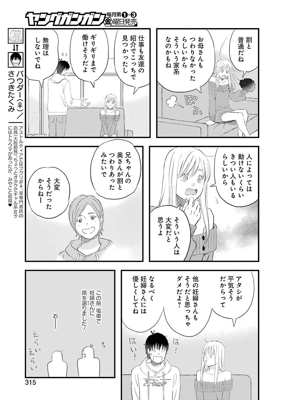 ゆうべはお楽しみでしたね 第66話 - 3