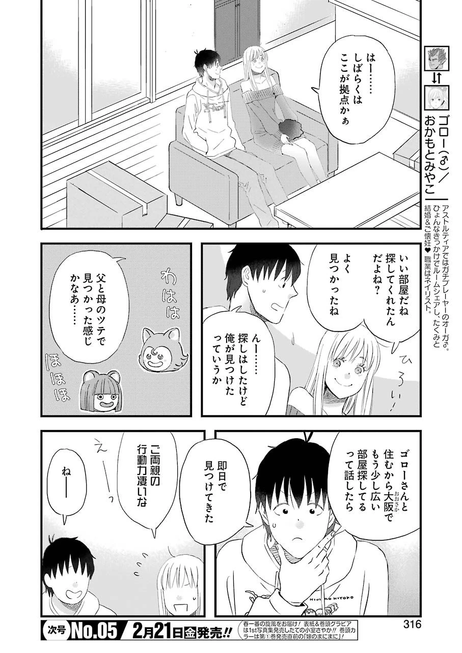 ゆうべはお楽しみでしたね 第66話 - 4