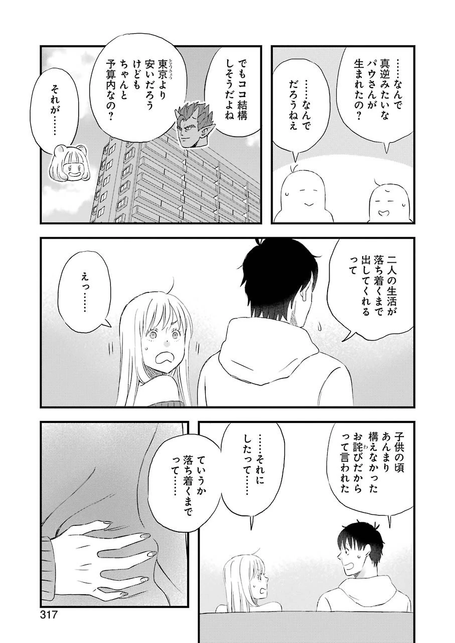 ゆうべはお楽しみでしたね 第66話 - 5