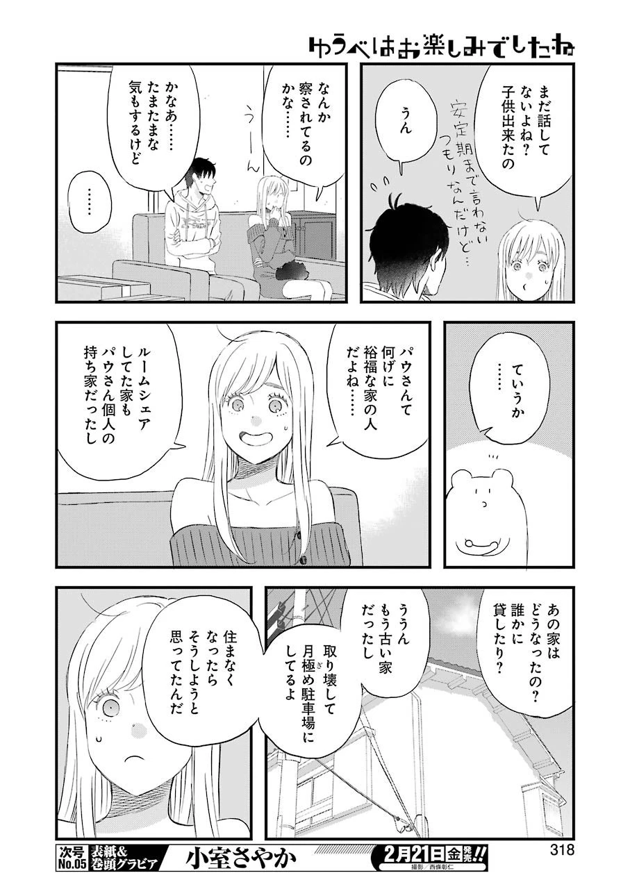 ゆうべはお楽しみでしたね 第66話 - 6