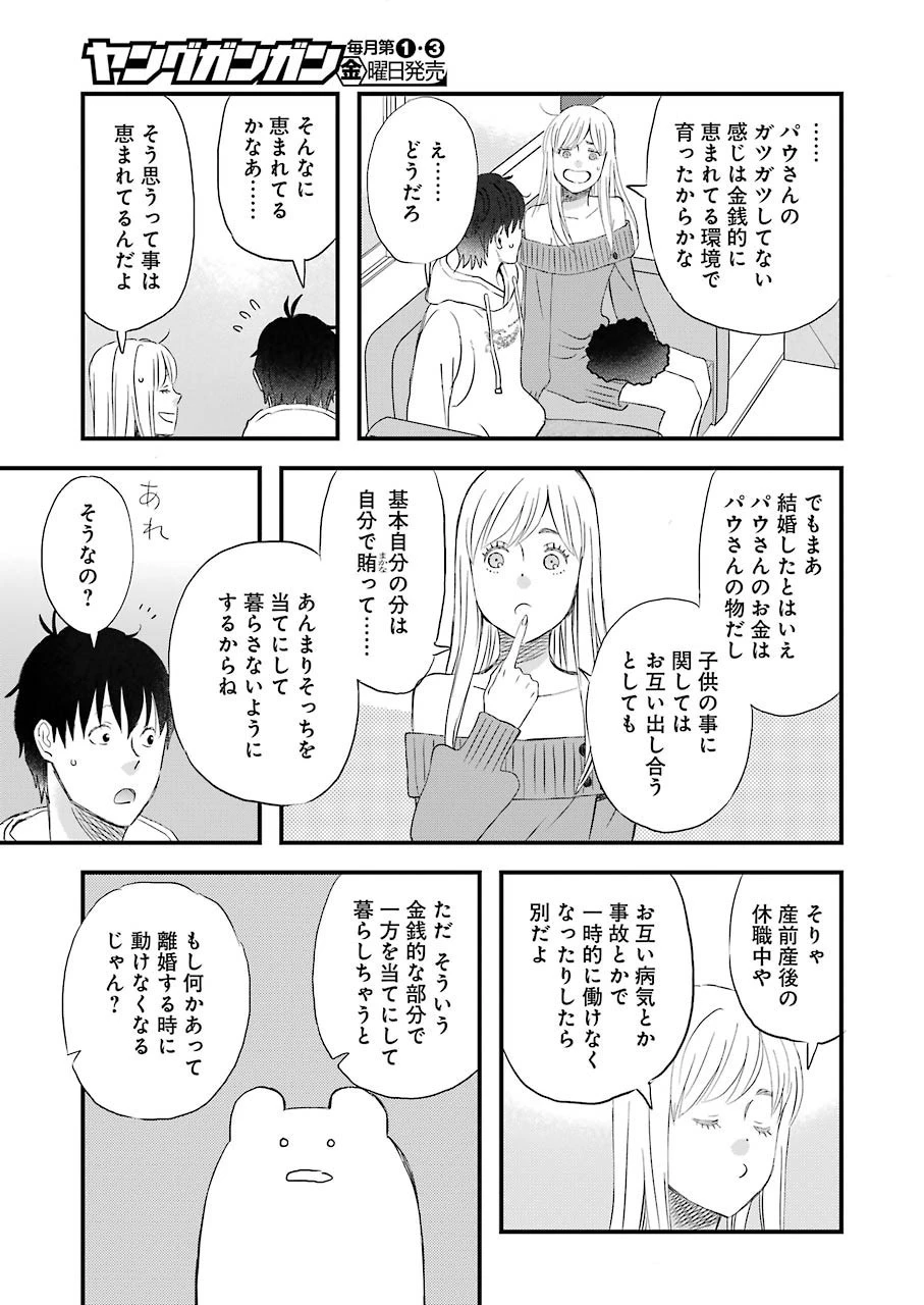 ゆうべはお楽しみでしたね 第66話 - 7