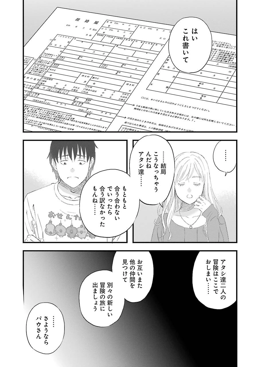 ゆうべはお楽しみでしたね 第66話 - 8