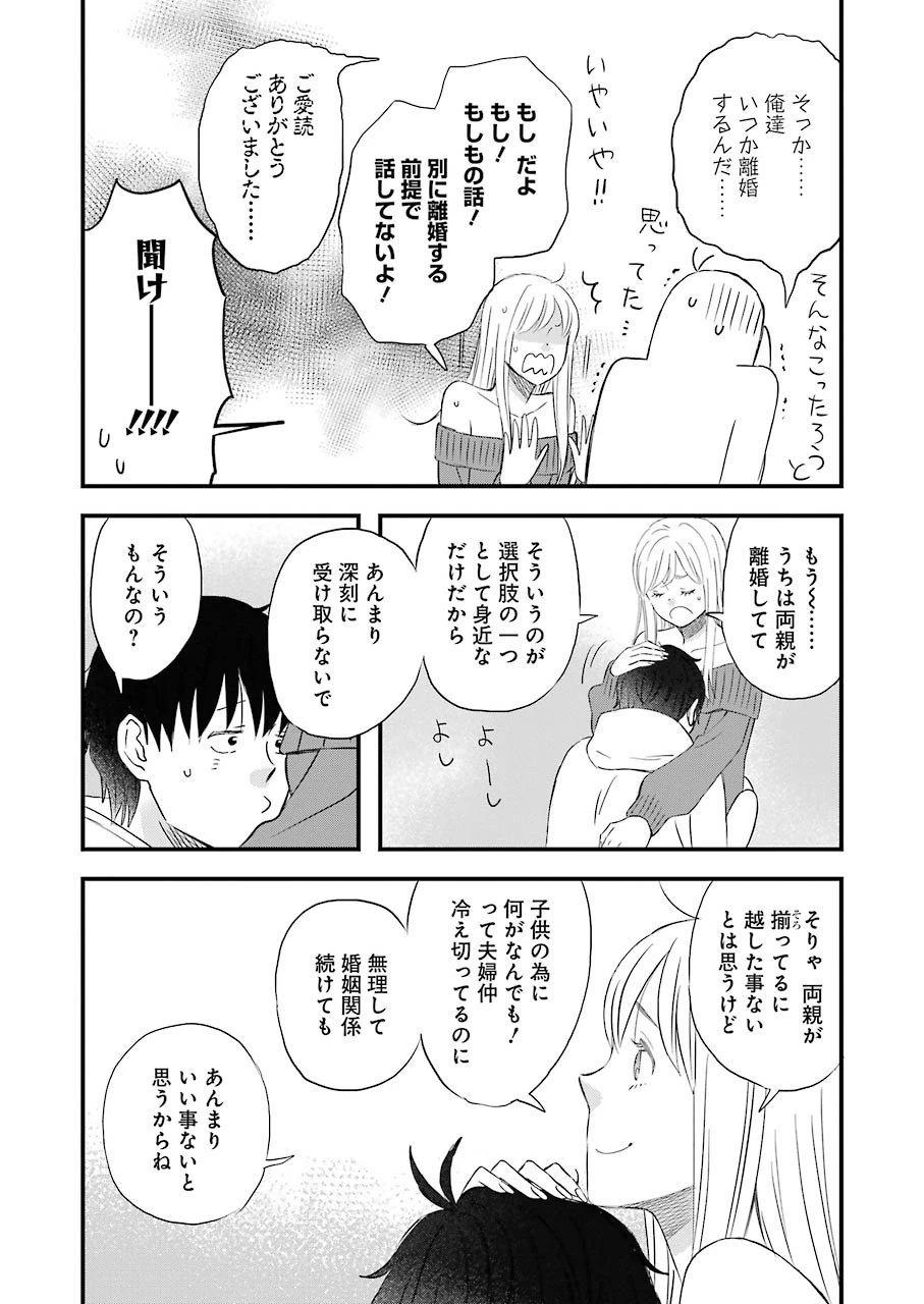 ゆうべはお楽しみでしたね 第66話 - 9