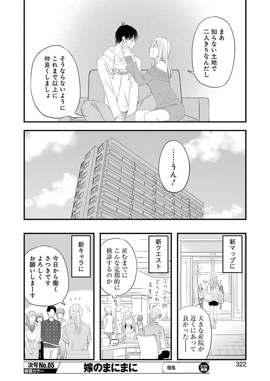 ゆうべはお楽しみでしたね 第66話 - 10