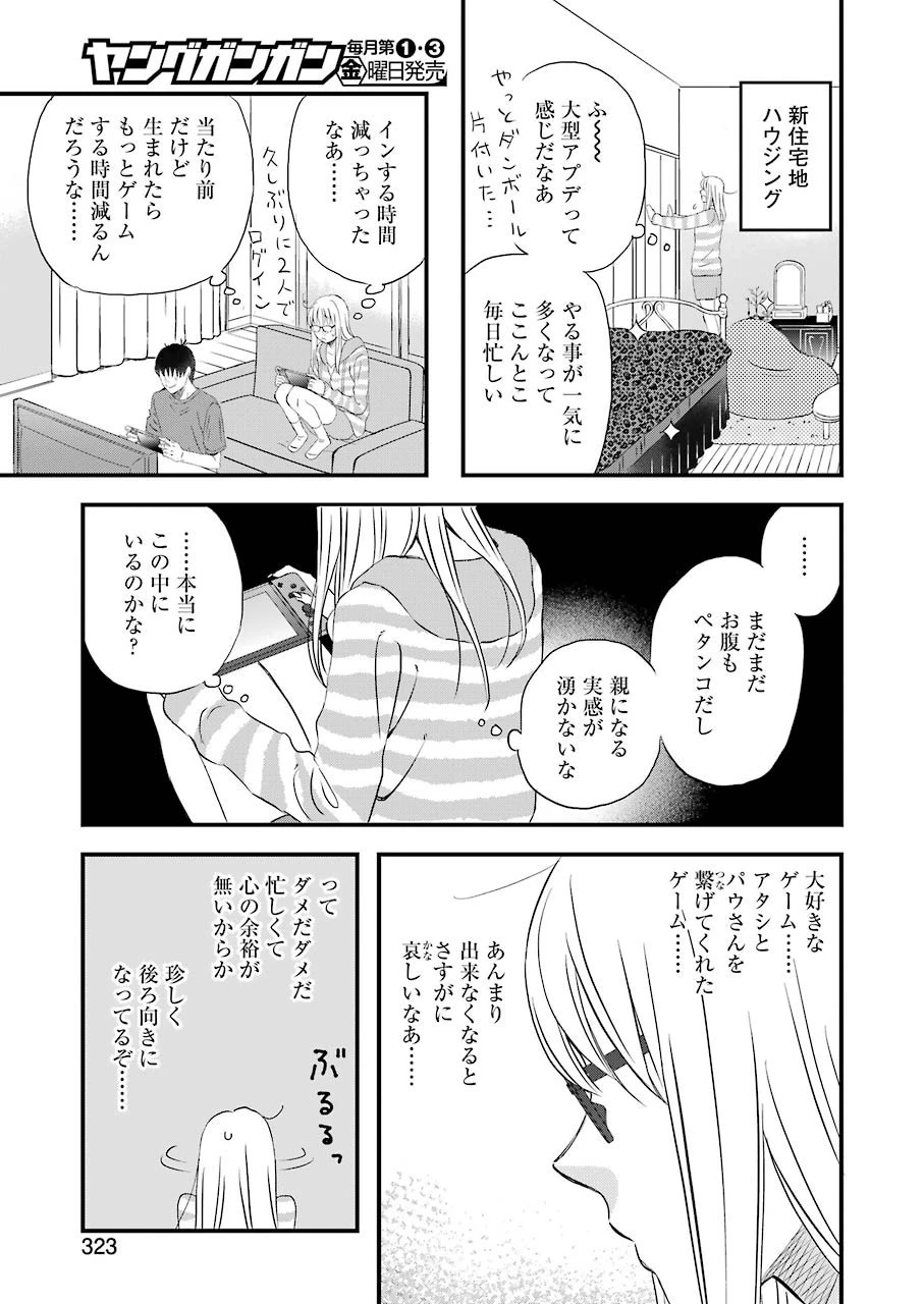 ゆうべはお楽しみでしたね 第66話 - 11