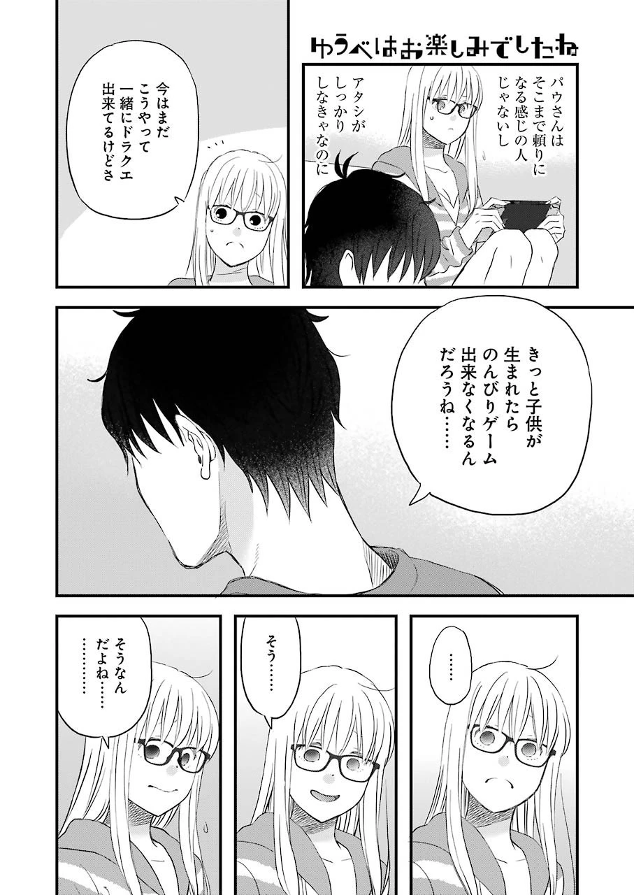 ゆうべはお楽しみでしたね 第66話 - 12