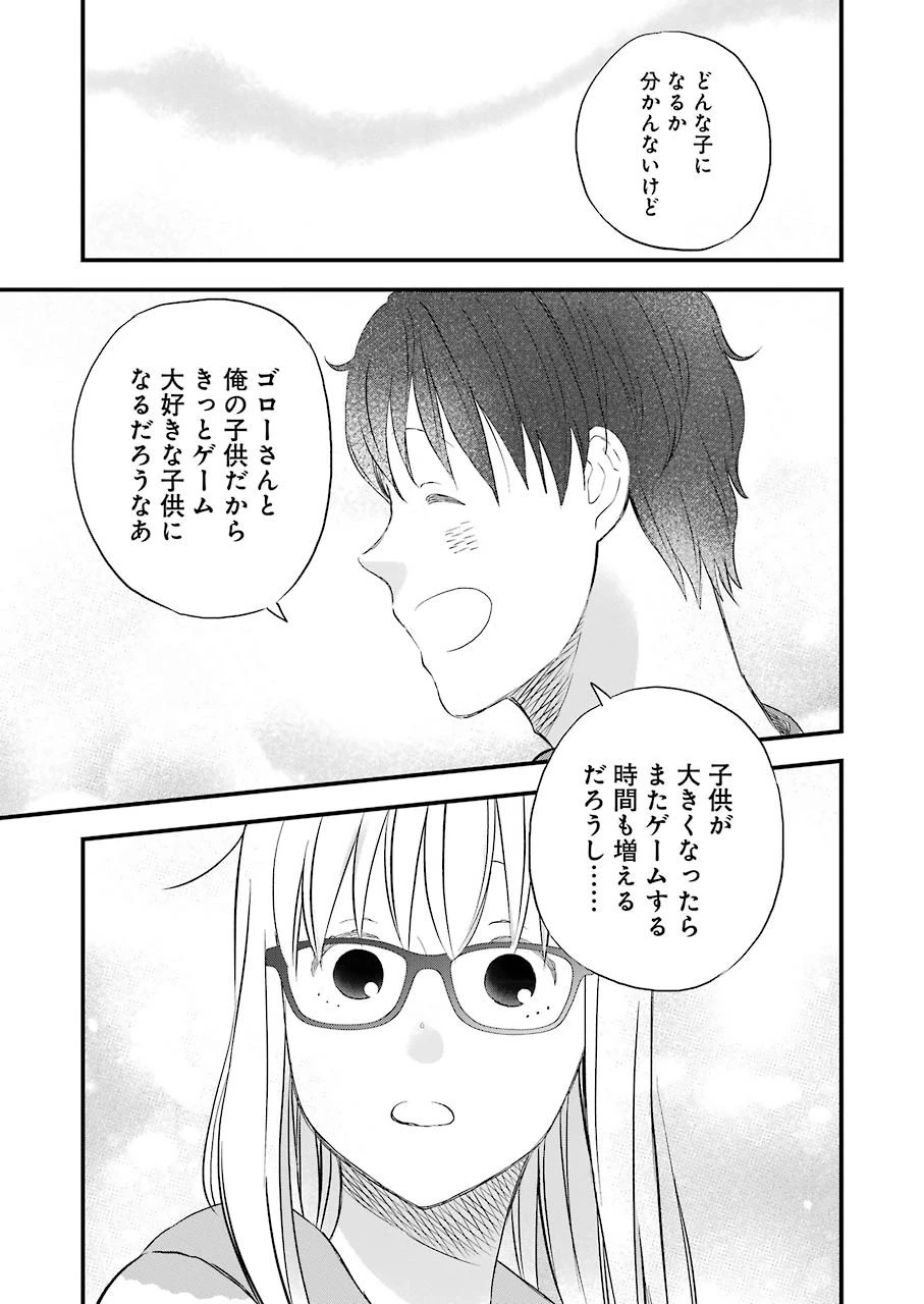 ゆうべはお楽しみでしたね 第66話 - 13