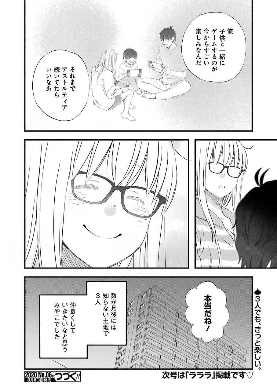 ゆうべはお楽しみでしたね 第66話 - 14