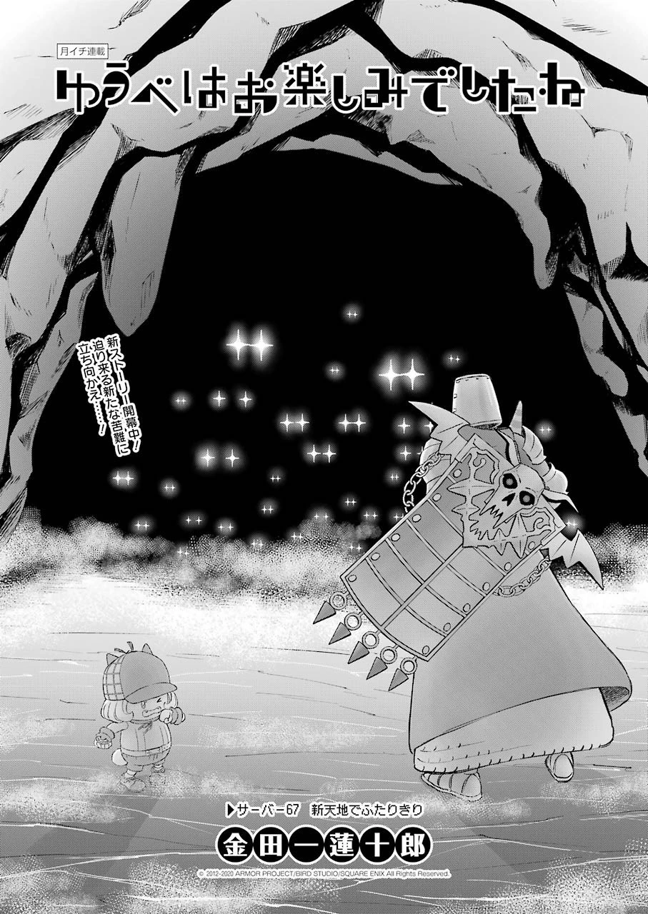 ゆうべはお楽しみでしたね 第67話 - 1