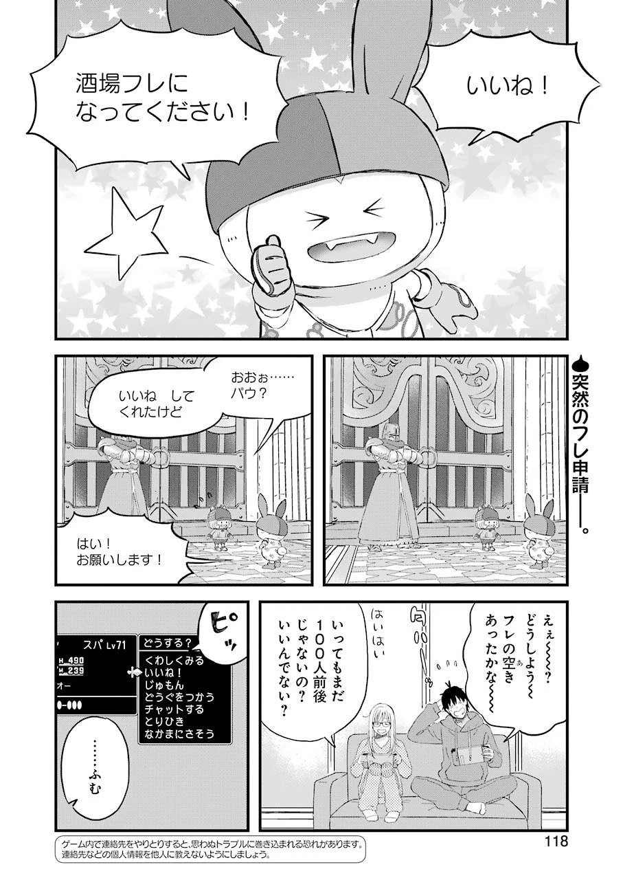 ゆうべはお楽しみでしたね 第67話 - 2