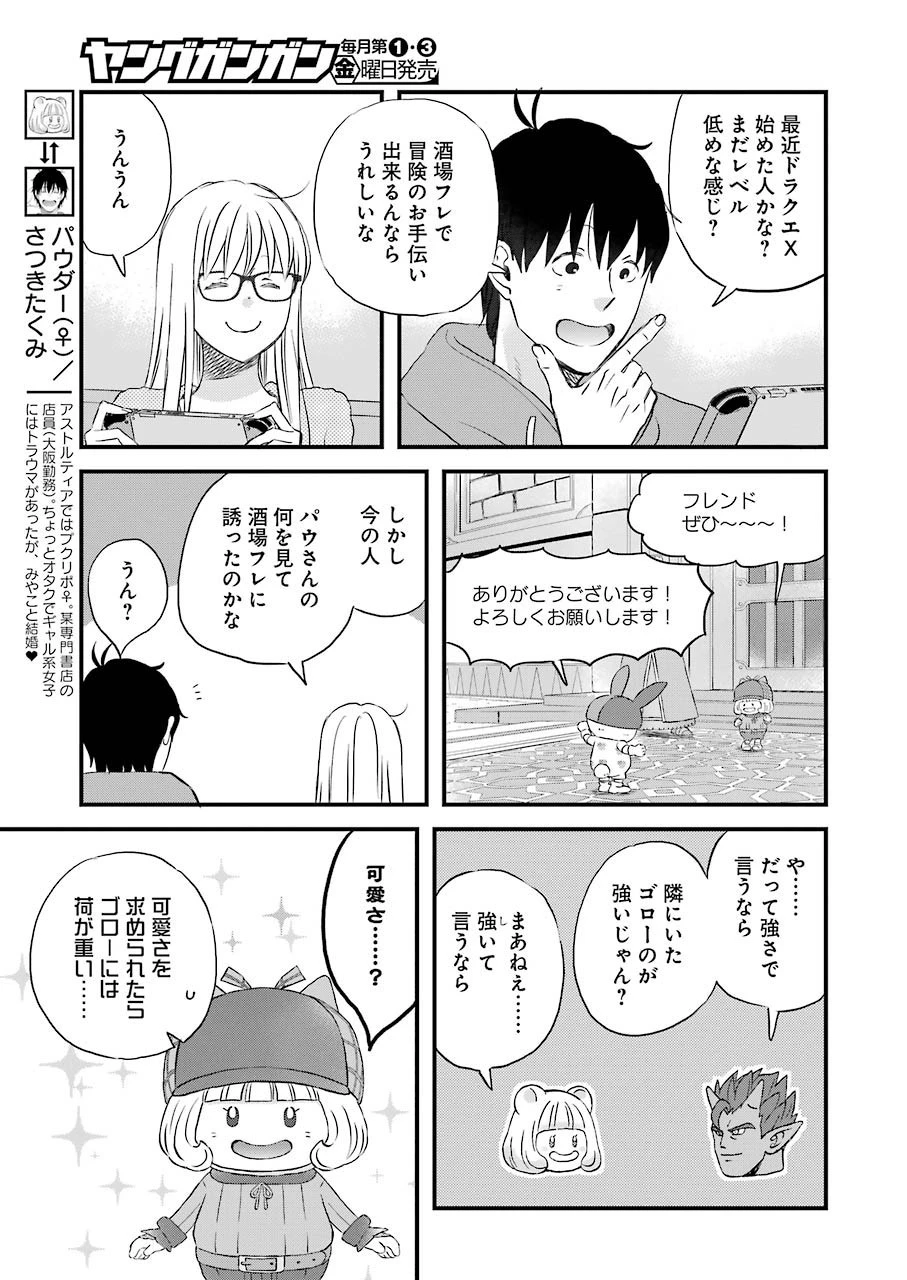 ゆうべはお楽しみでしたね 第67話 - 3