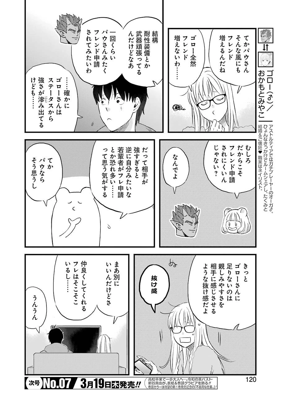 ゆうべはお楽しみでしたね 第67話 - 4