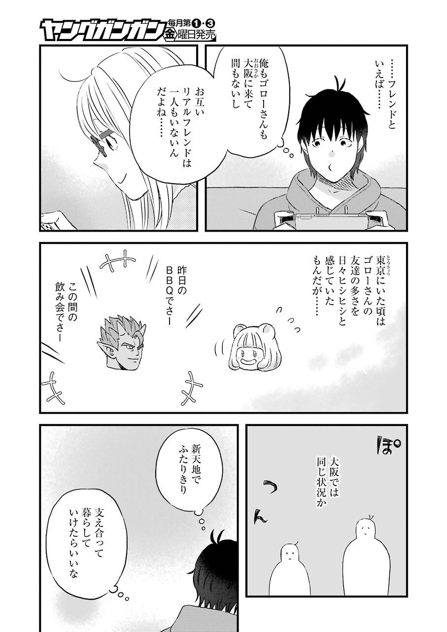 ゆうべはお楽しみでしたね 第67話 - 5