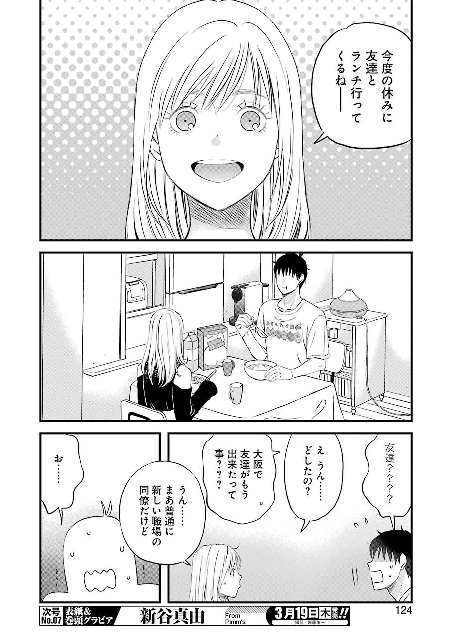 ゆうべはお楽しみでしたね 第67話 - 8