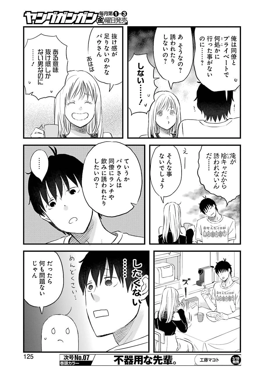 ゆうべはお楽しみでしたね 第67話 - 9