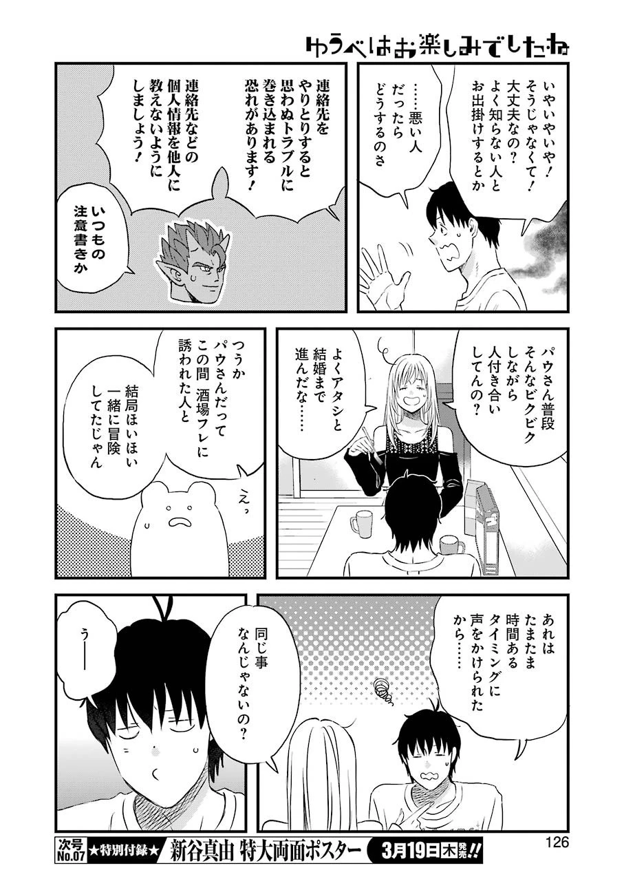 ゆうべはお楽しみでしたね 第67話 - 10