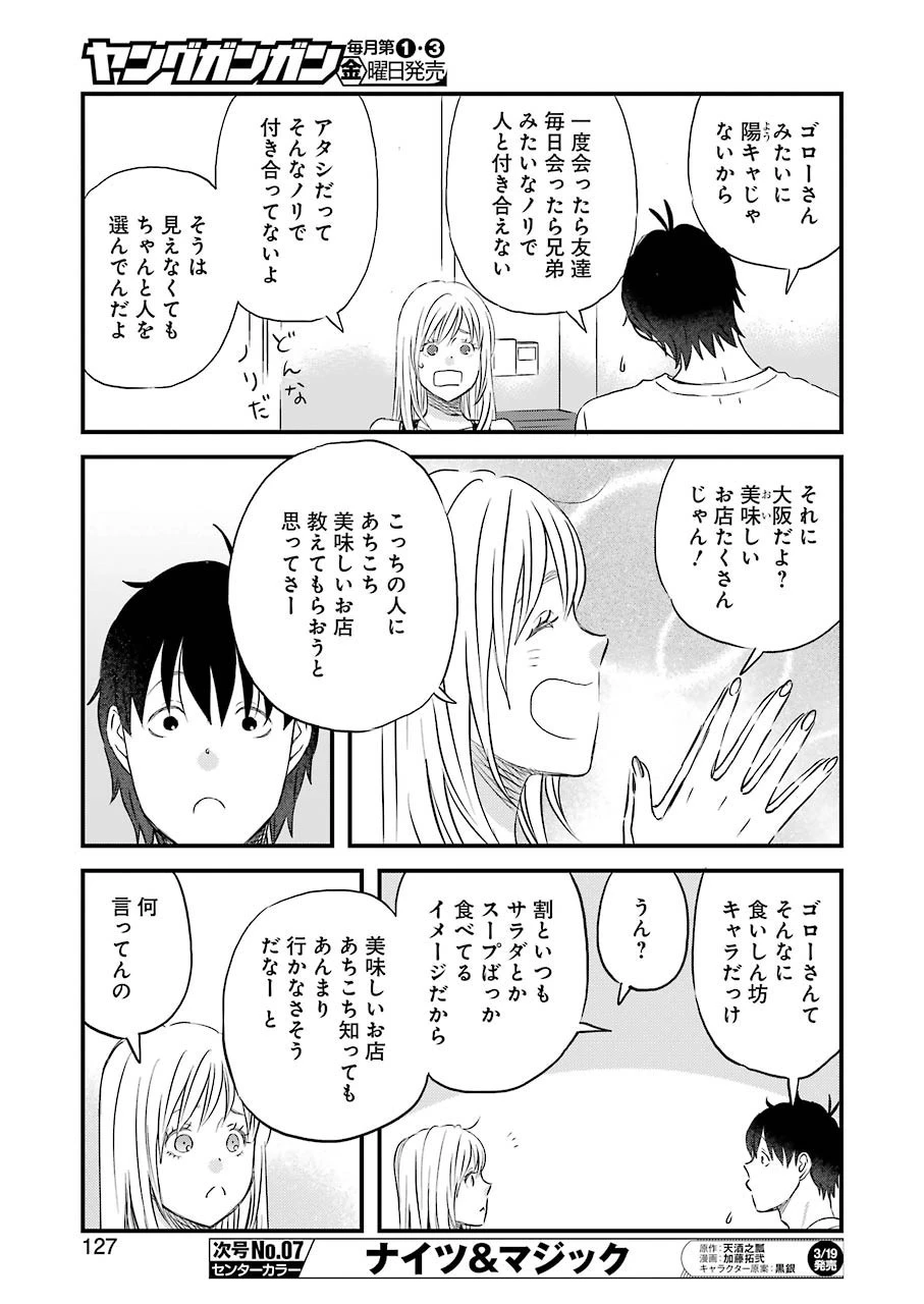ゆうべはお楽しみでしたね 第67話 - 11
