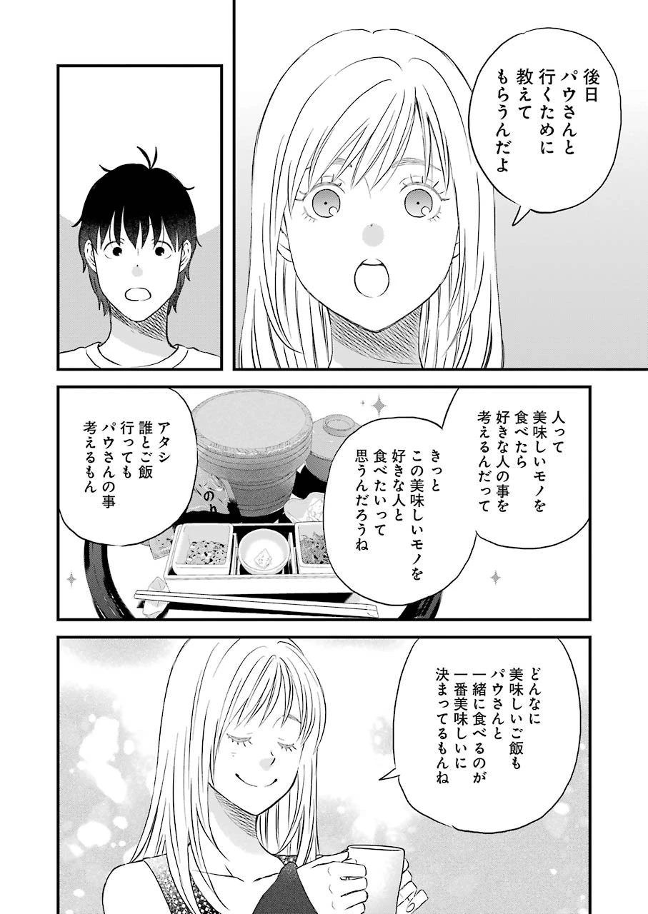 ゆうべはお楽しみでしたね 第67話 - 12