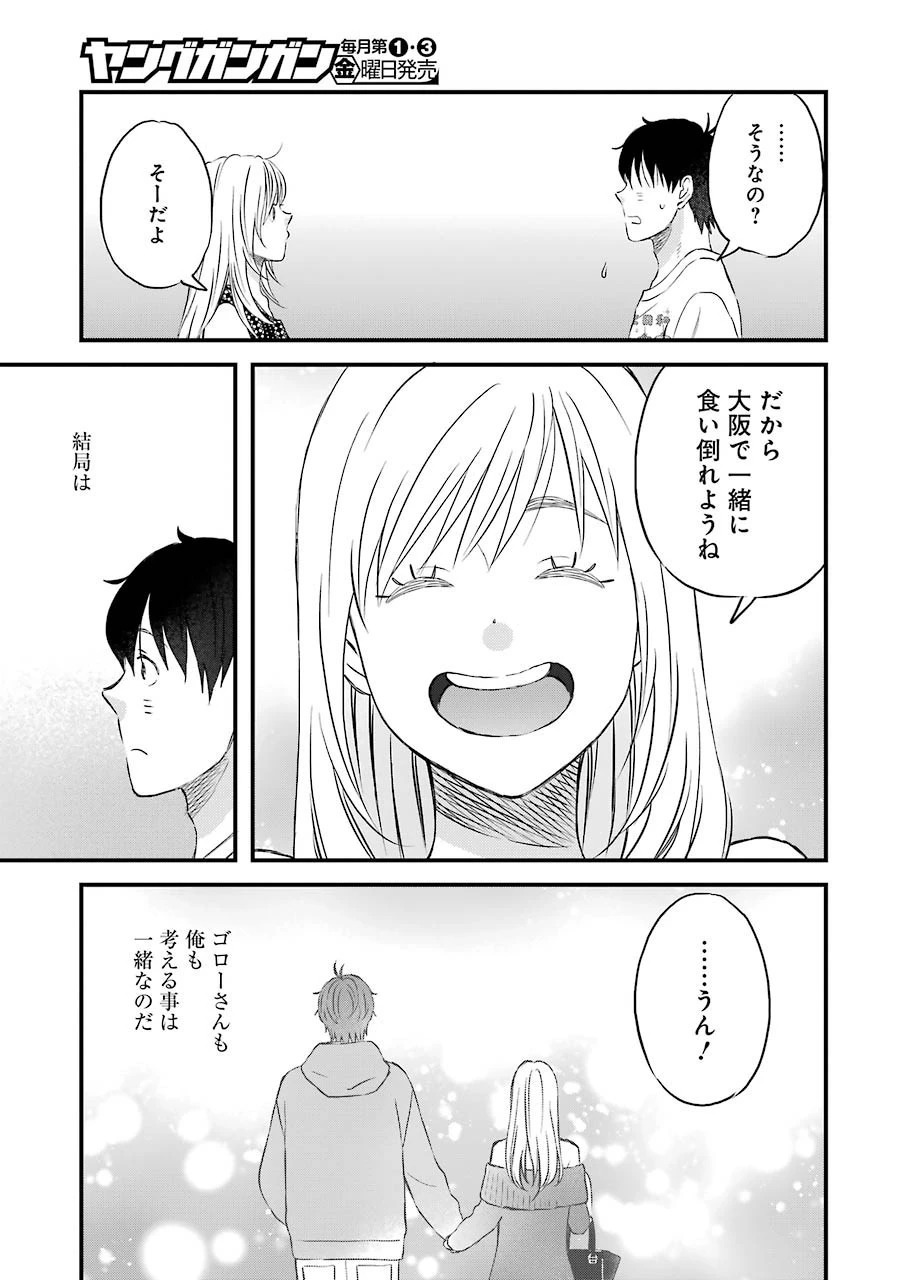 ゆうべはお楽しみでしたね 第67話 - 13