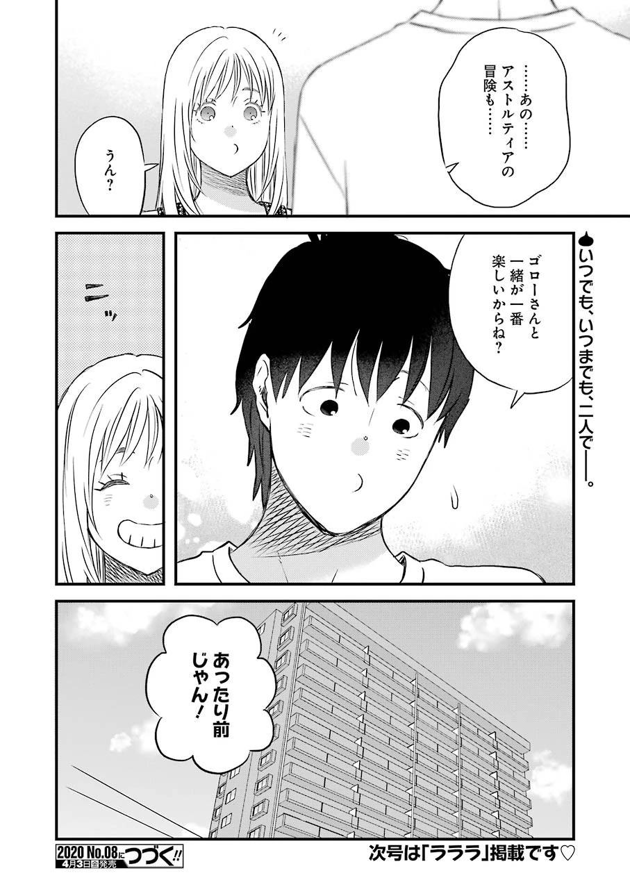 ゆうべはお楽しみでしたね 第67話 - 14